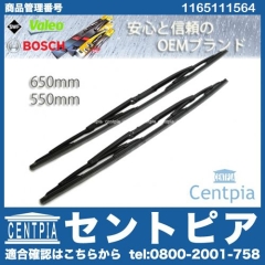 ワイパーブレード 左右セット フロント用 BMW [1165111564]