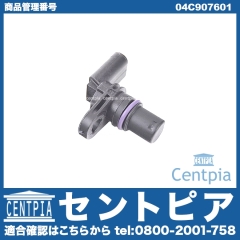 カム角センサー(カムポジションセンサー) AUDI(アウディ) [04C907601]