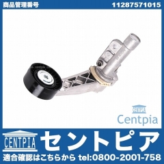 ベルトテンショナー MINI(ミニ) [11287571015]