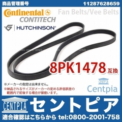 ファンベルト(Vベルト) BMW [11287628659]