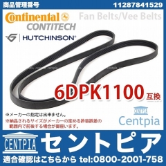 ファンベルト(Vベルト) BMW [11287841529]