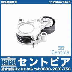 ベルトテンショナー BMW [11288479475]