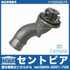 純正 サーモスタット メルセデスベンツ [1132030275]