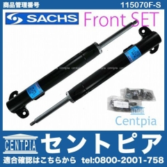 ショックセット(スーパーツーリング) フロント用 SACHS製 ベンツ [115070F-S]
