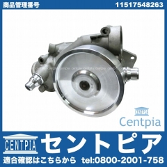 ウォーターポンプ BMW [11517548263]