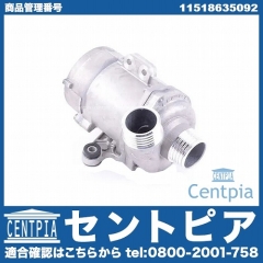 ウォーターポンプ BMW [11518635092]
