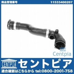 ラジエター アッパーホース BMW [11533400207]