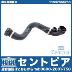 ラジエター アッパーホース BMW [11537500733]