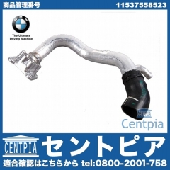 純正 ウォーターホース BMW [11537558523]