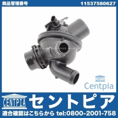 サーモスタット ASSY BMW [11537580627]