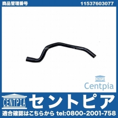 リターンホース BMW [11537603077]