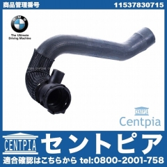純正 ラジエター ロアホース BMW [11537830715]