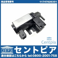 ターボチャージャーアクチュエーター(ソレノイドバルブ) BMW [11747626351]