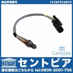 O2センサー(ラムダセンサー) BMW [11787512975]