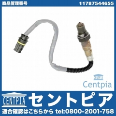 O2センサー(ラムダセンサー) BMW [11787544655]