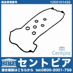 タペットカバーガスケット 左側 メルセデスベンツ [1200101430]