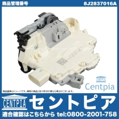 純正 ドアロック アクチュエーター フロント 右側 AUDI(アウディ) [8J2837016A]