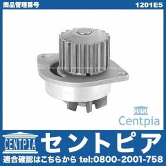 ウォーターポンプ CITROEN(シトロエン) [1201E5]