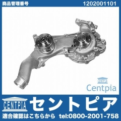 ウォーターポンプ メルセデスベンツ [1202001101]