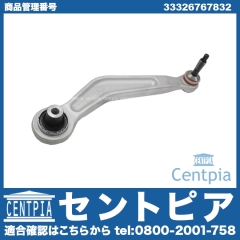 アッパーアーム(コントロールアーム) リア 右側 BMW [33326767832]