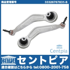 アッパーアーム(コントロールアーム) リア 左右セット BMW [33326767831-S]