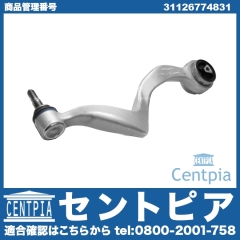 ストラットアーム(テンションロッド) フロント 左側 BMW [31126774831]
