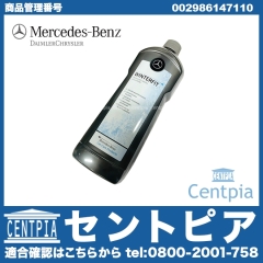 純正 ウインドウウォッシャー液 冬用 メルセデスベンツ [002986147110]