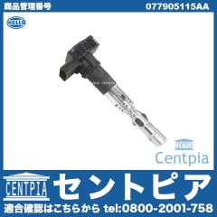 イグニッションコイル VW(フォルクスワーゲン) [077905115AA]