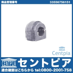 スタビライザーブッシュ リア 左右共通 MINI(ミニ) [33556756151]