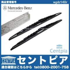 純正 ワイパーブレード 左右セット フロント用 メルセデスベンツ [wpb140r]