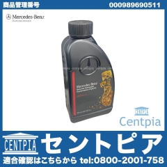 純正 ATオイル(ATF) 2011年以降 メルセデスベンツ [000989690511]