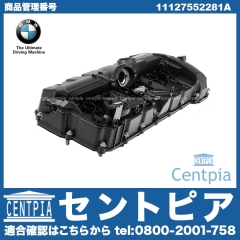 純正 シリンダーヘッドカバー(タペットカバー) BMW [11127552281A]