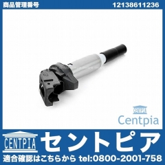 イグニッションコイル BMW [12138611236]