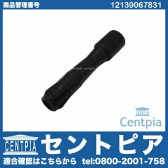 プラグコネクター(サプレッサー) BMW [12139067831]