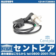 クランク角センサー(クランクポジションセンサー) BMW [12141726065]