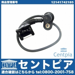 カム角センサー(カムポジションセンサー) BMW [12141742185]