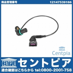 カム角センサー(カムポジションセンサー) BMW [12147539166]