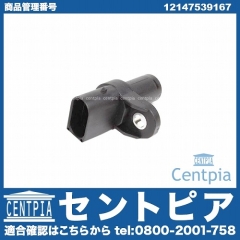 カム角センサー(カムポジションセンサー) BMW [12147539167]