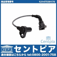 カム角センサー(カムポジションセンサー) BMW [12147539170]