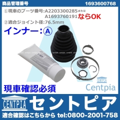 ドライブシャフトブーツキット フロント インナー メルセデスベンツ [1693600768]
