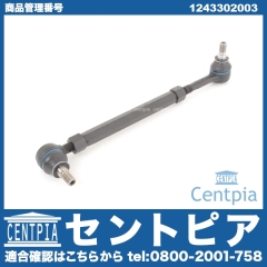 タイロッド 運転席側 メルセデスベンツ [1243302003]