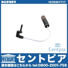 ブレーキパッドセンサー(ディスクパッドセンサー) メルセデスベンツ [1635401717]