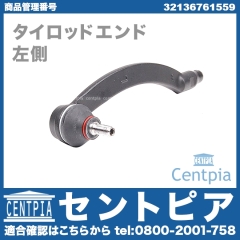 タイロッドエンド 左側 MINI(ミニ) [32136761559]