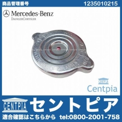 純正 ラジエターキャップ(サブタンクキャップ) メルセデスベンツ [1235010215]