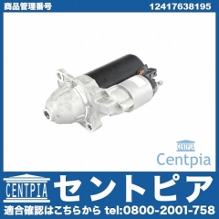 セルモーター(スターター) BMW [12417638195]