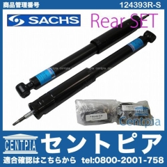 ショックセット(スーパーツーリング) リア用 SACHS製 ベンツ [124393R-S]