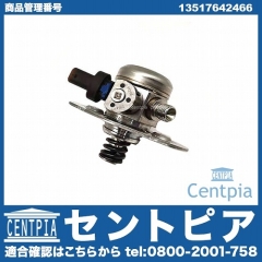 高圧ポンプ ハイプレッシャーポンプ BMW [13517642466]