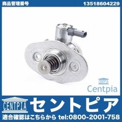高圧ポンプ ハイプレッシャーポンプ BMW [13518604229]