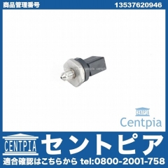 プレッシャーセンサー BMW [13537620946]