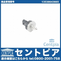 フューエルプレッシャーセンサー BMW [13538643665]